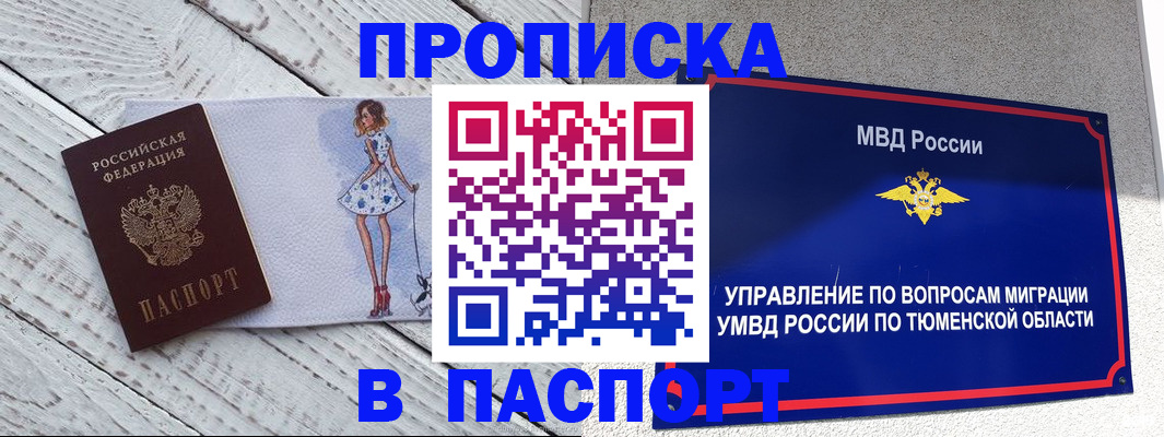 временная регистрация недорого в Курганской области