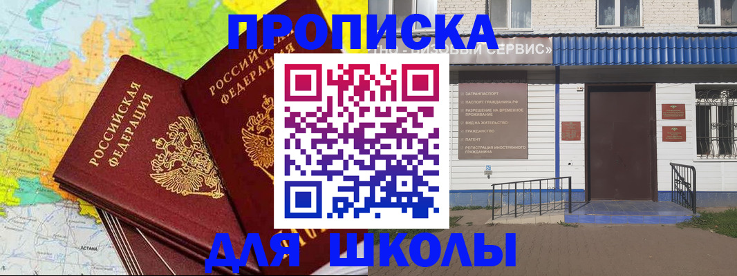 купить прописку в Курганской области