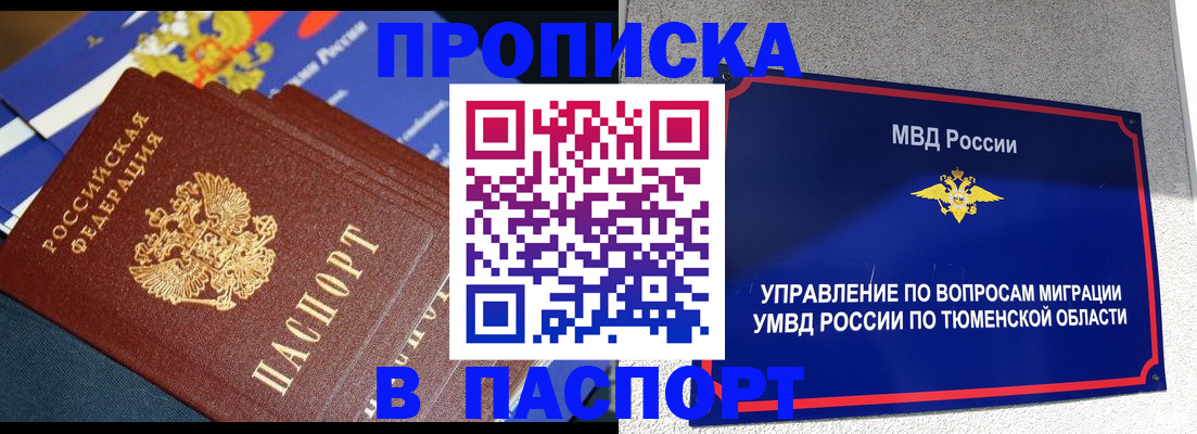 временная регистрация недорого в Курганской области